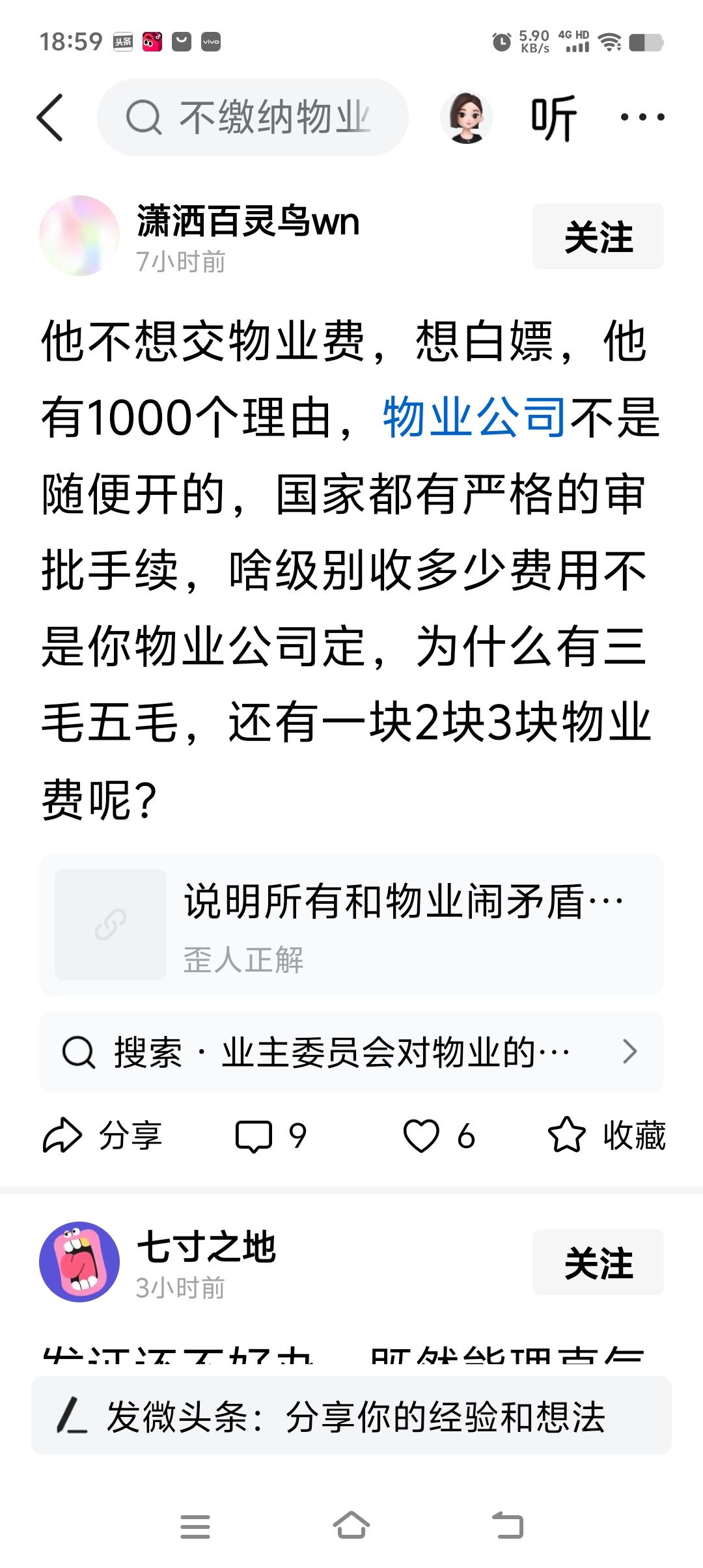 “物业公司不是随便开的，国家都有严格的审批手续，啥级别收多少费用不是你物业公司定