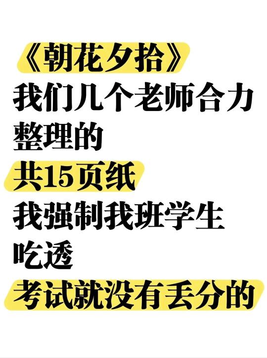 七上名著《朝花夕拾》暑假吃透这几页纸就够了