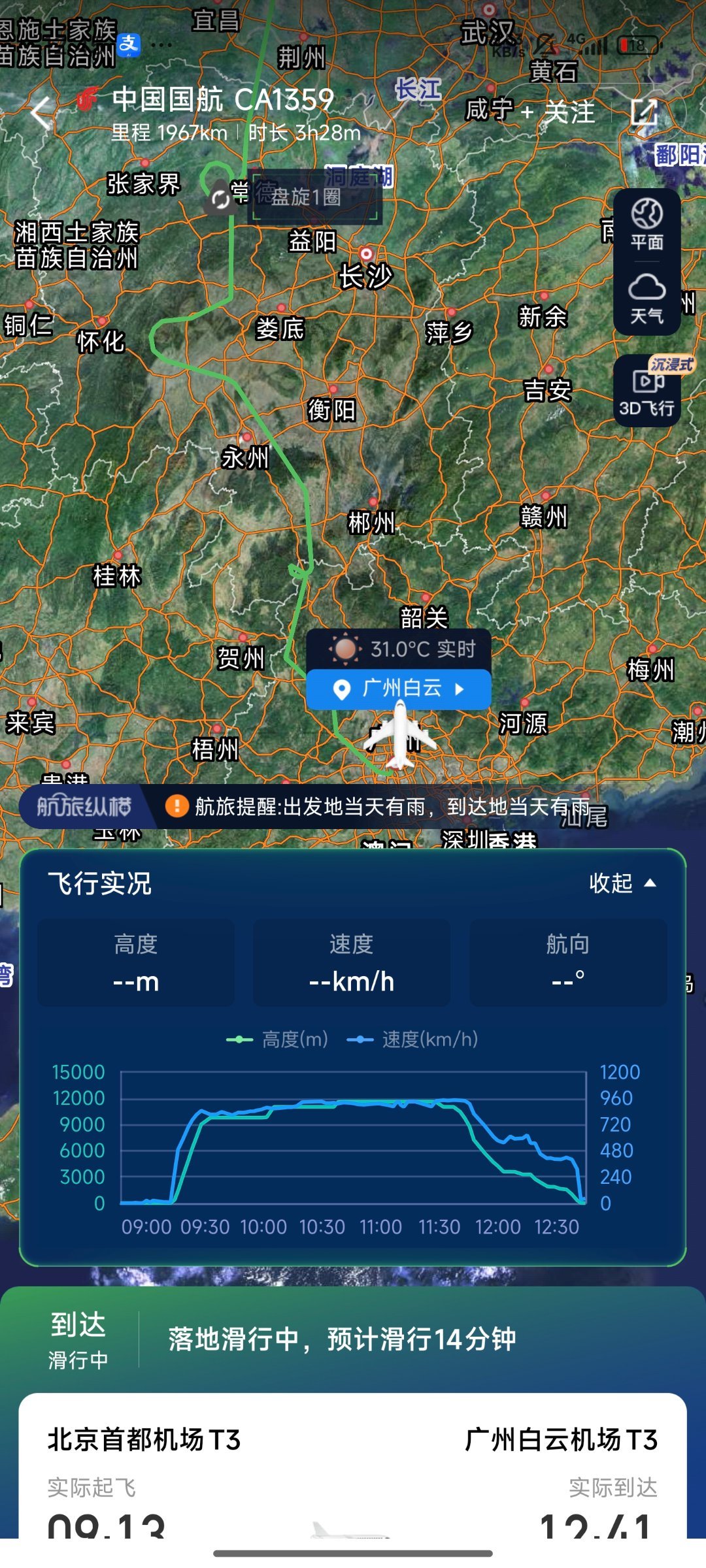 困死了倒时差星人一边昏睡一边对多次强烈颠簸无感，第一次坐这种弯弯绕绕的航线~睁开