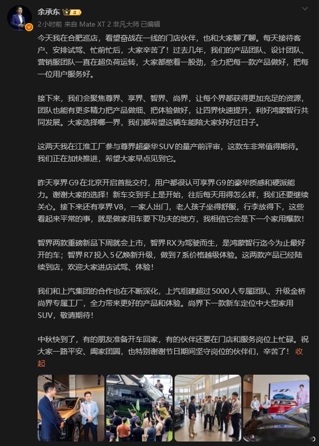 今天余承东巡店的这番讲话，已经目前鸿蒙智行四界透露出来的未来规划，怎么有点一鲸落