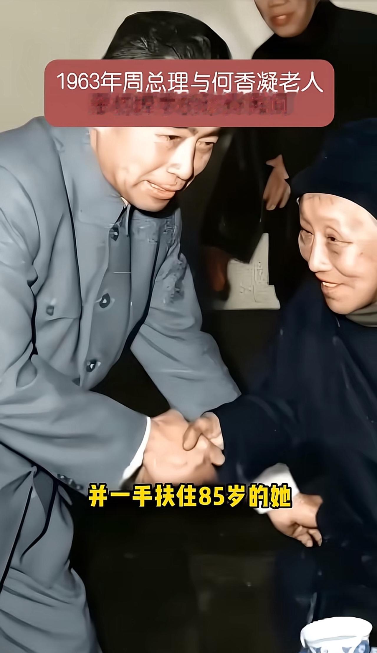 1963年元旦敬老宴会上，周总理见到83岁的何香凝老人，快步走上前去，老人起身相