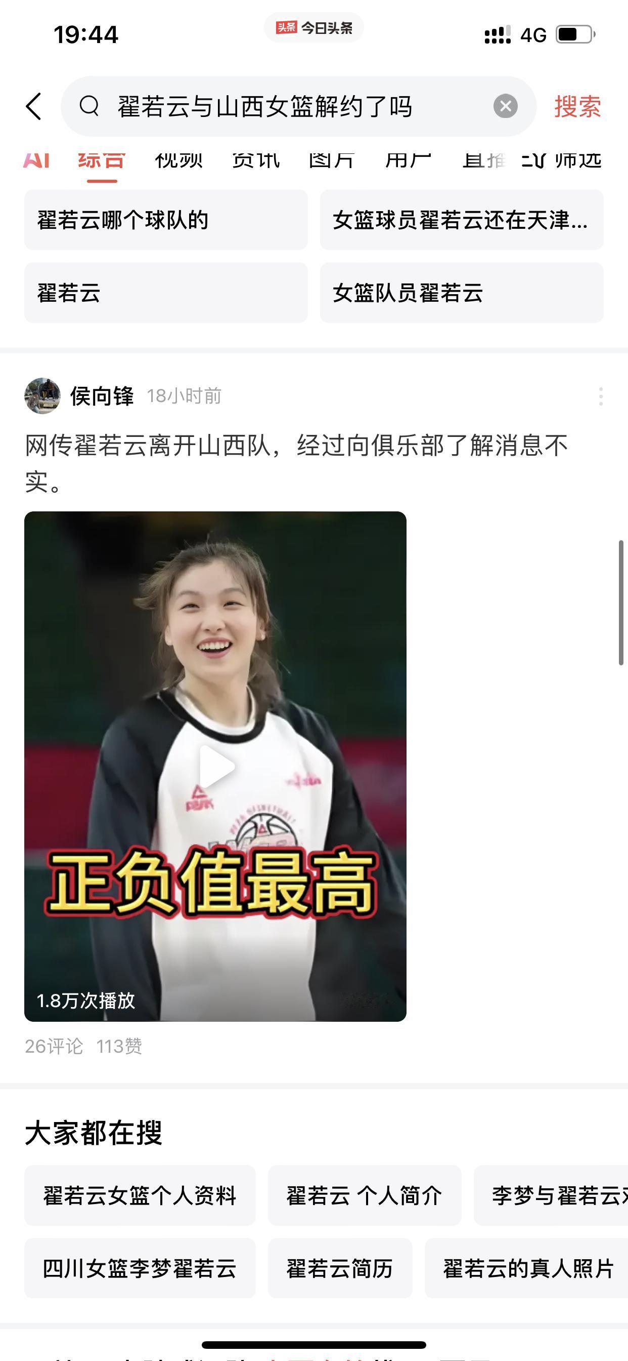 打假！翟若云已经与山西女篮续约成功！

今天，我在今日头条又刷到说翟若云已经与山