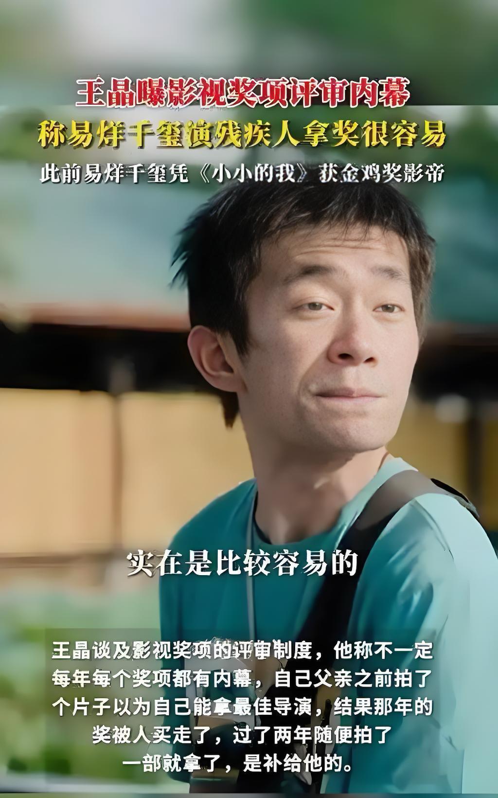 导演王晶称易烊千玺演残疾人拿奖很容易？
没人能凭“题材讨巧”拿下四次金鸡提名。易