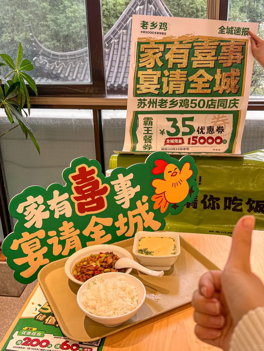 老乡鸡10月23日宴请苏城啦‼️