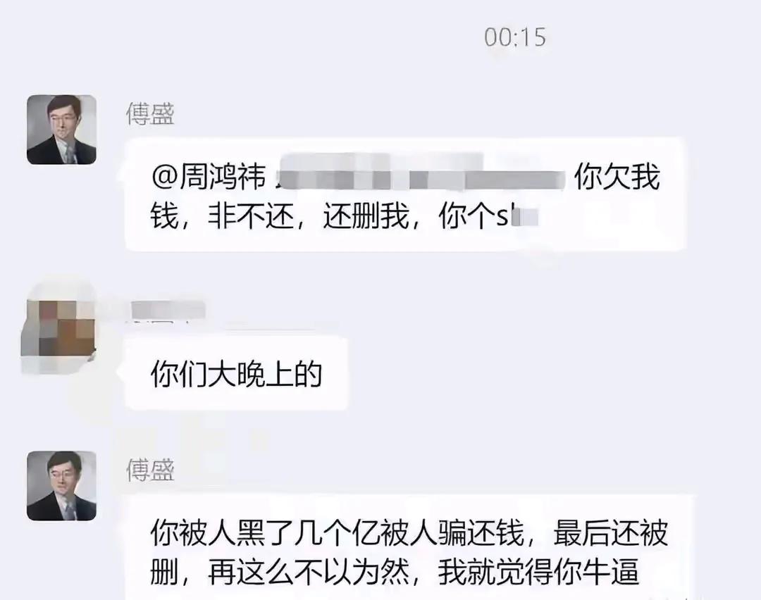 短兵相接呀！绝对的大瓜！

科技圈深夜炸锅！傅盛凌晨在多个行业群直接@周鸿祎，怒