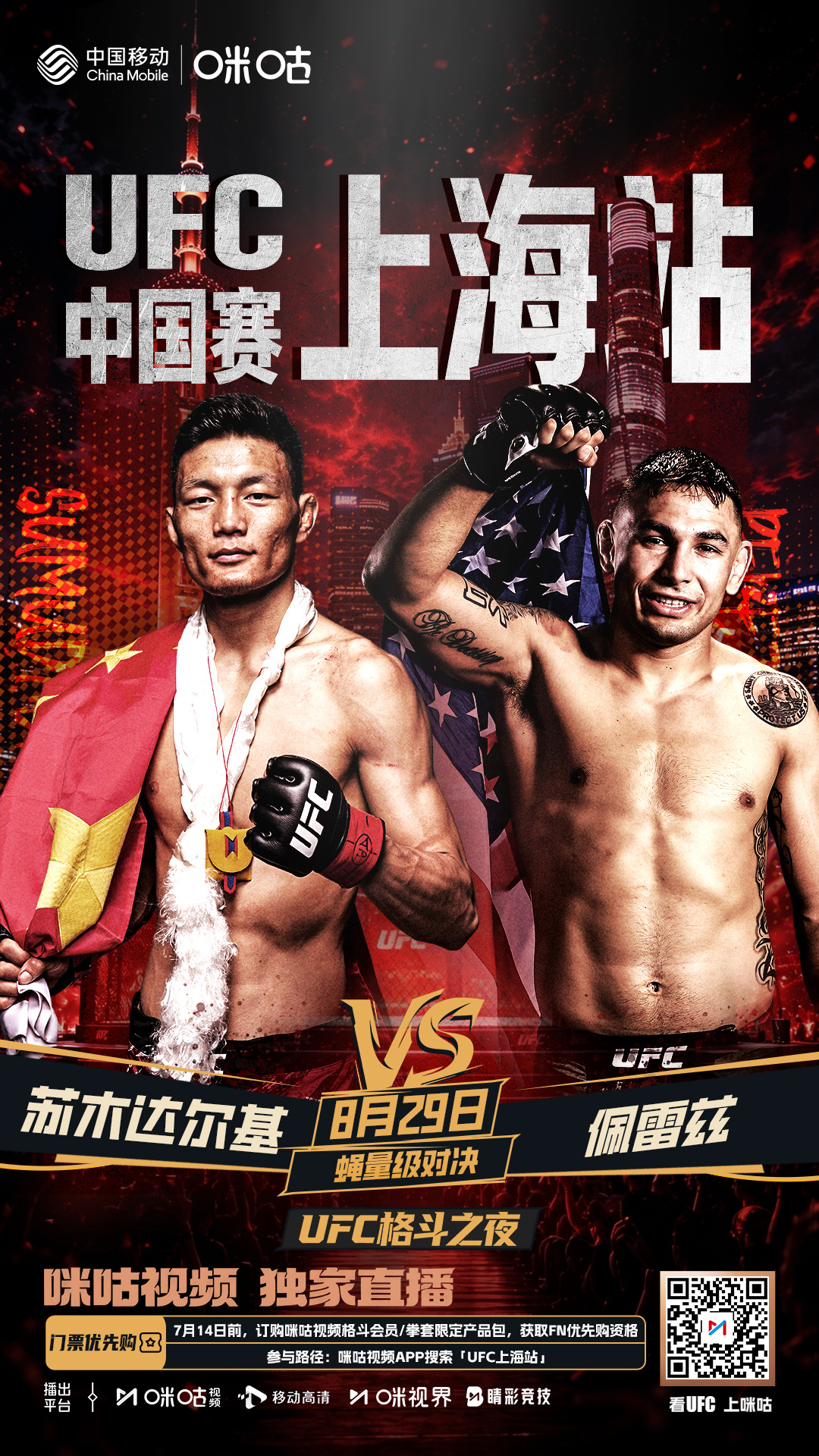 ▻▸❗️UFC上海站对阵官宣❗️ ◂◅✨宋亚东雏量级对阵乌马尔🥊闫晓楠遇巴西猛