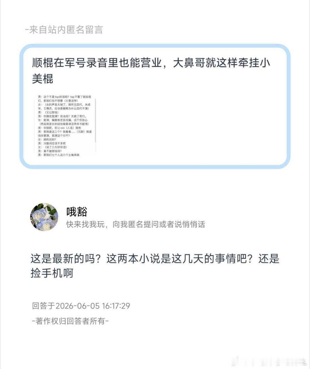 这是最新的录音吗？还是捡手机📱，顺棍在这里也能营业[哪里看出来营业了？]