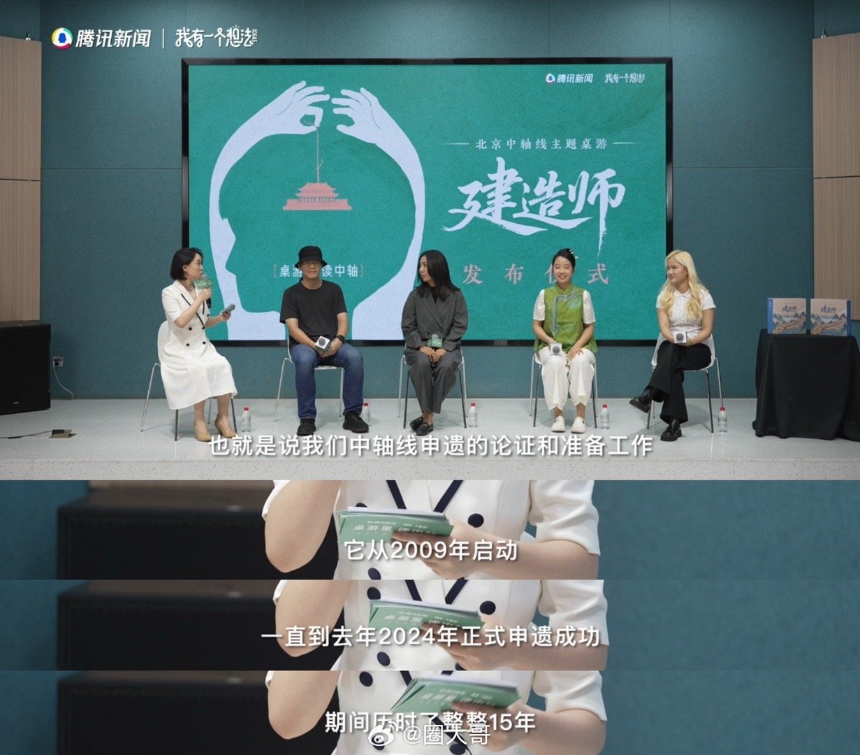 北京中轴线申遗工作历时整整15年​ 十五年匠心打磨一条“活”的中轴！​​ 从20