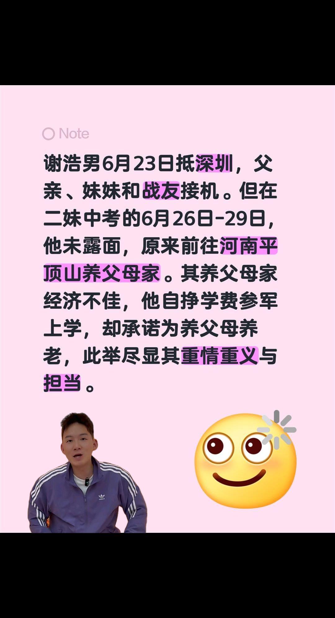 谢浩男中考期赴养父母家……谢浩男6月23日抵深圳，父亲、妹妹和战友接机。但在二妹