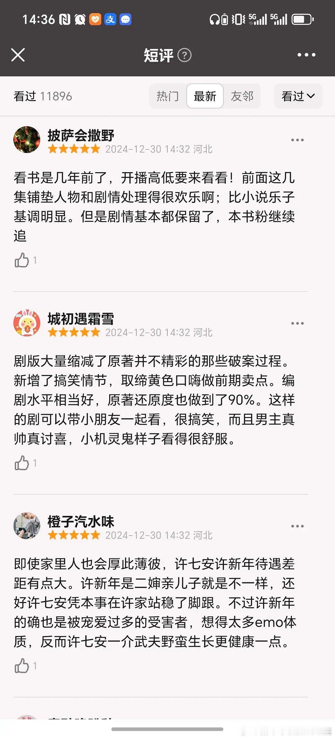 大奉打更人开始维护评分了给的文案好多都是：女频爱好者第一次看男频 