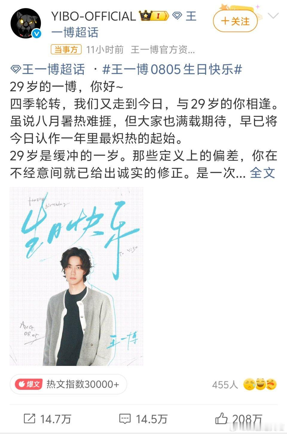 王一博站在还年轻和已成熟的黄金交点上王一博29岁生日文案好有氛围感工作室把29岁