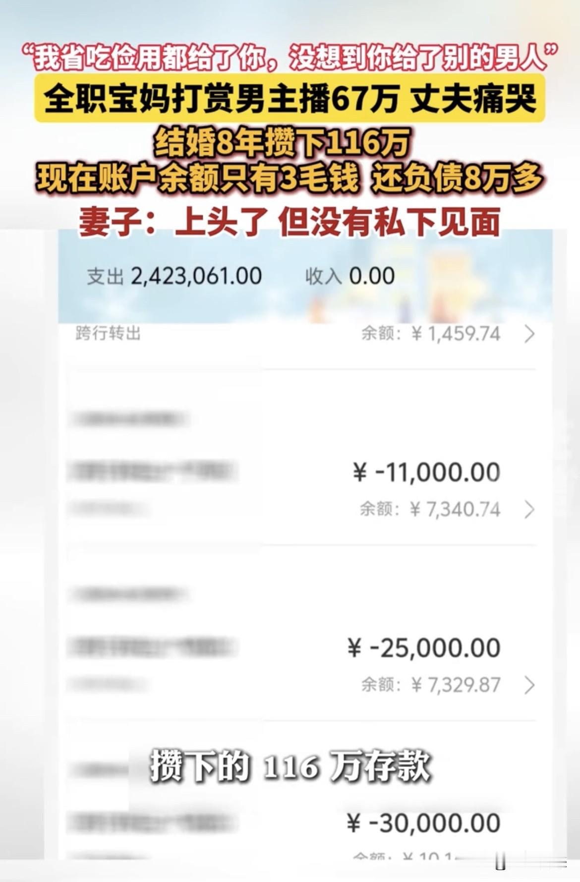 近日，河南一位全职宝妈被丈夫发现账户里只剩下三毛钱，她辛苦积攒八年的116万元全