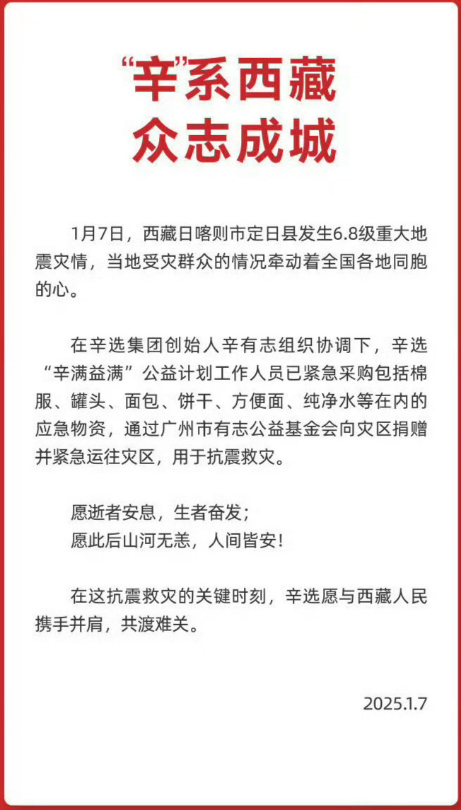 辛巴公司紧急驰援西藏  辛巴一出手，就知有没有。据了解，辛巴辛有志在创立辛选之初