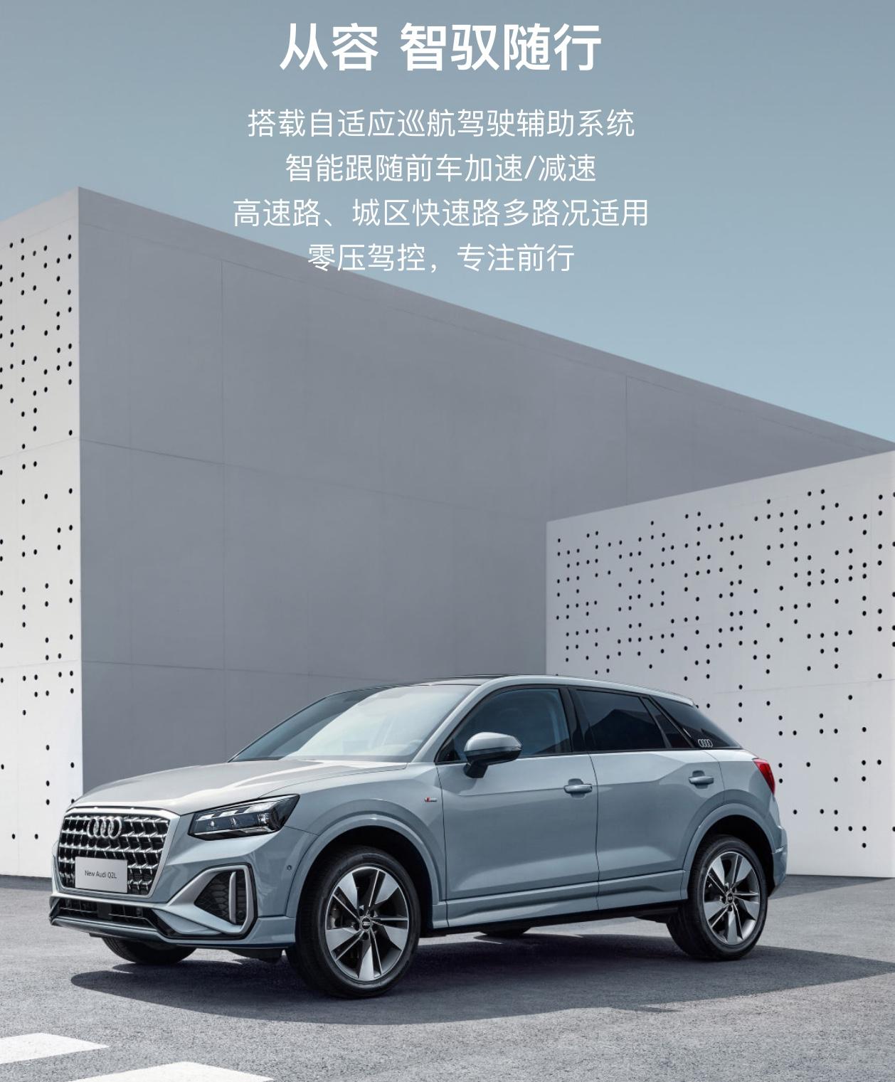 奥迪Q2L是一款紧凑型豪华SUV，以下是一些主要参数配置：全新奥迪Q2官图发布 