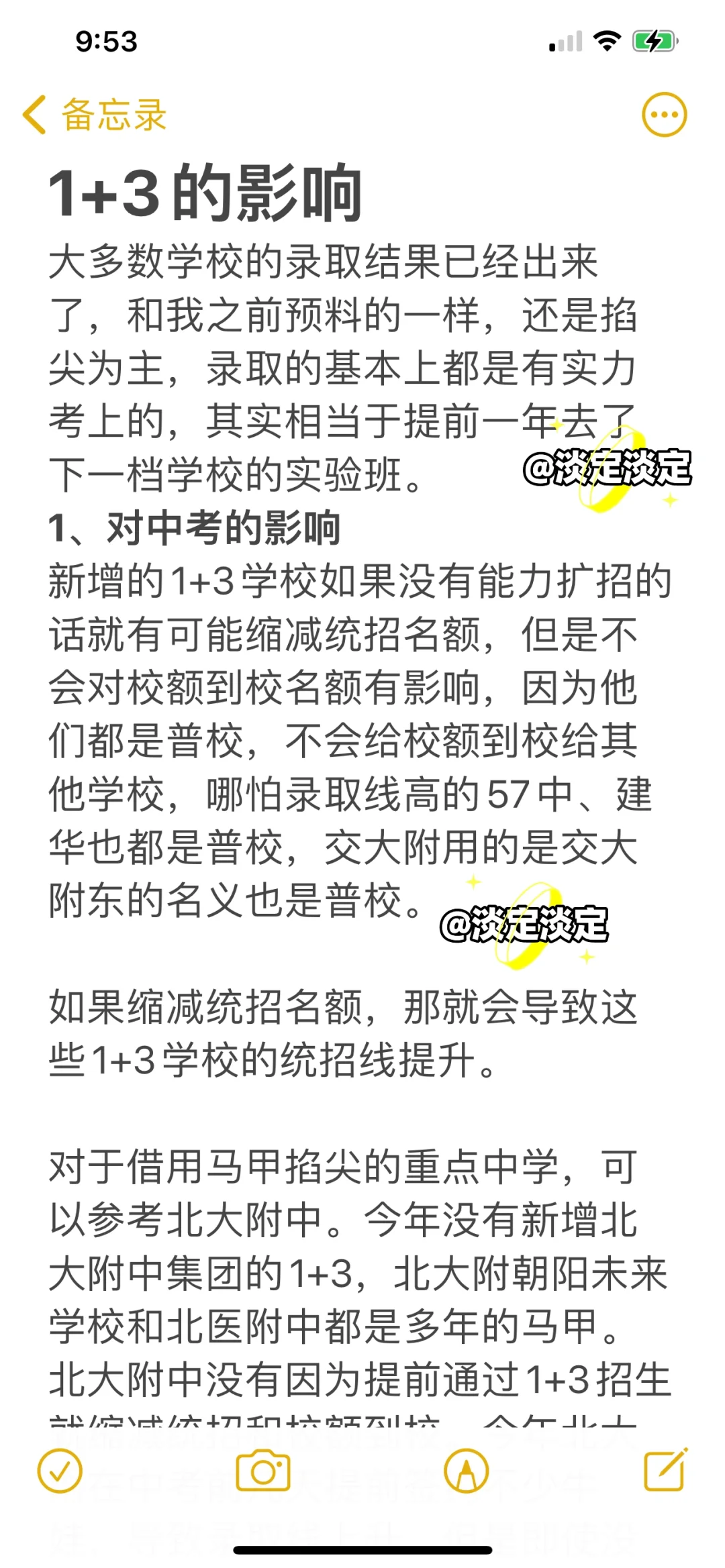 1+3的影响之——对中考的影响