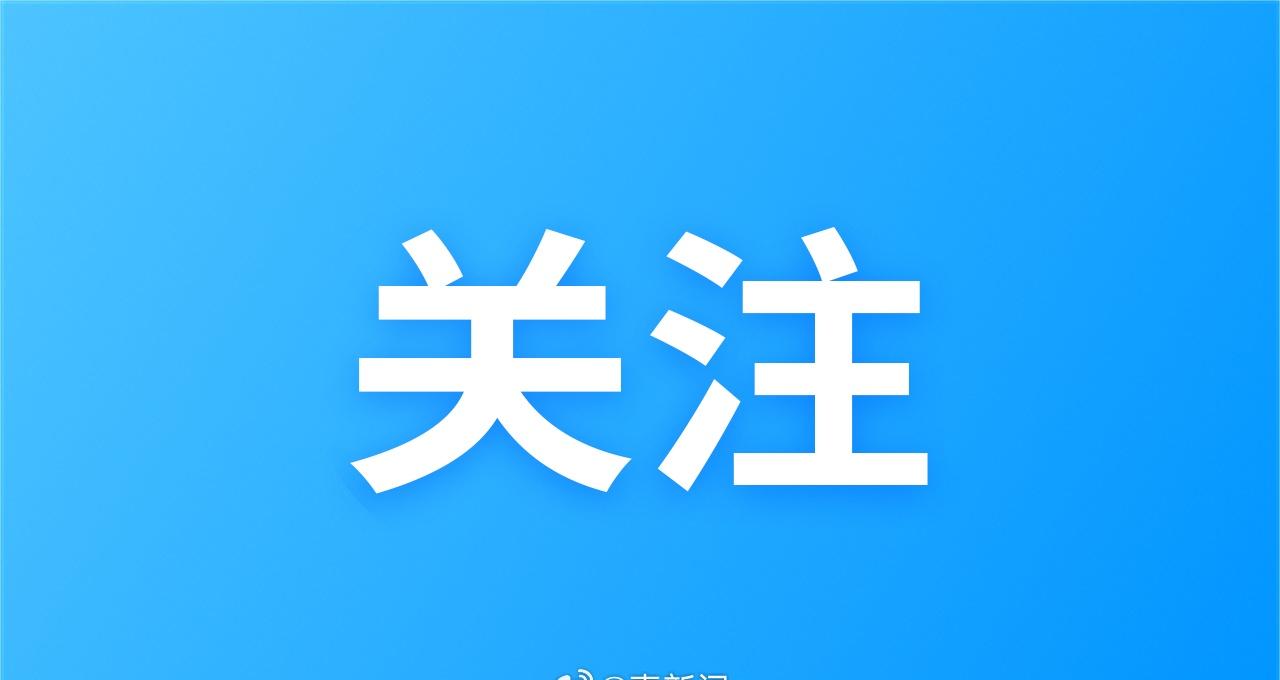 【日本领导人鼓噪极右危险言论是在玩火 | 北平锋】日本首相高市早苗在国会公然抛出