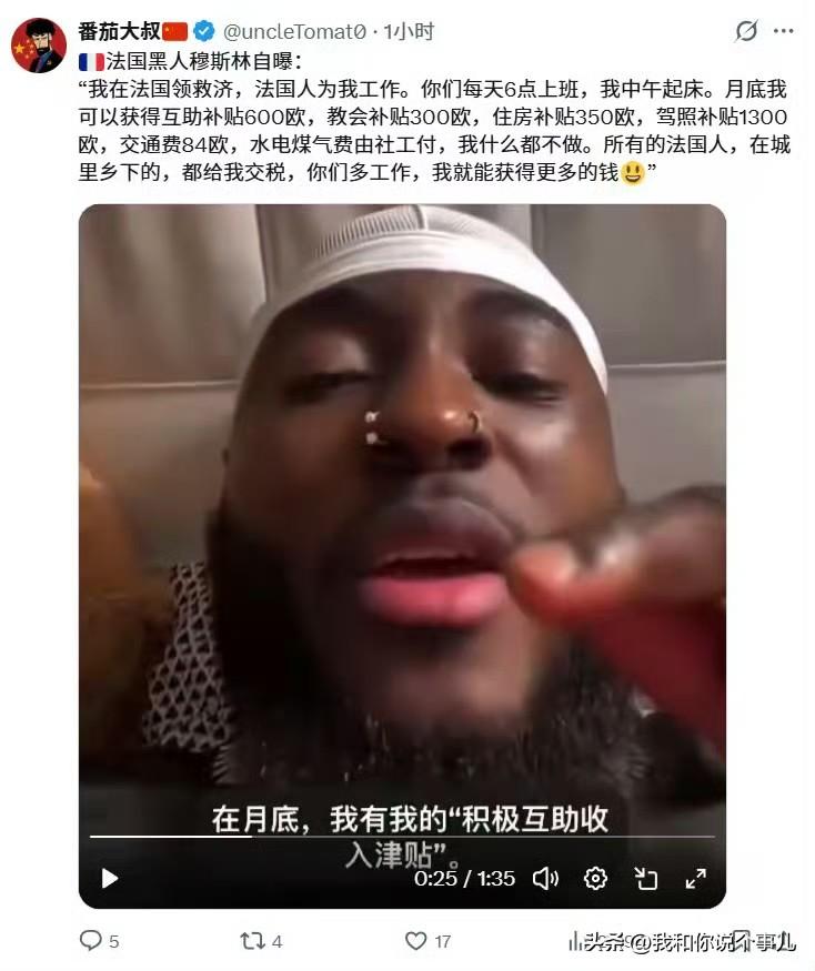 法国黑人穆斯林自曝：
“我在法国领救济，法国人为我工作。你们每天6点上班，我中午
