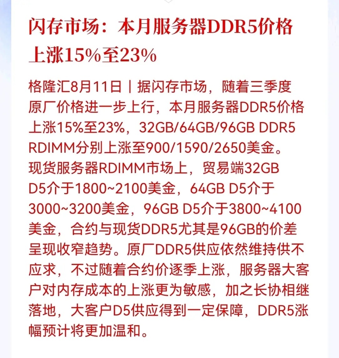 重大消息，存储大利好！闪存涨价还在继续，只是从"暴涨"变成了"稳步上涨"，合约价
