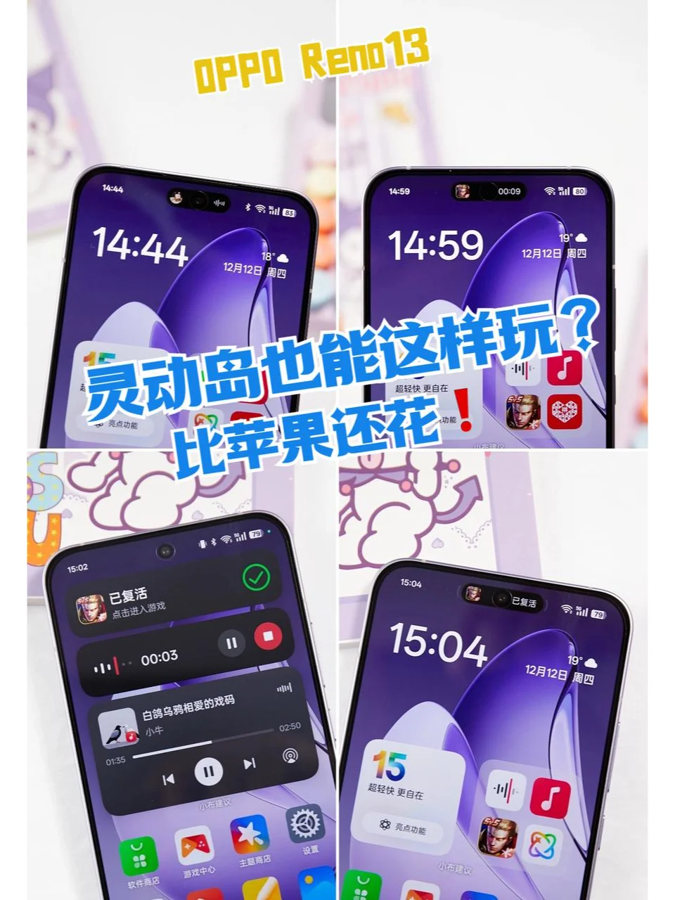 Reno13这个灵动岛，估计苹果也看呆了！
