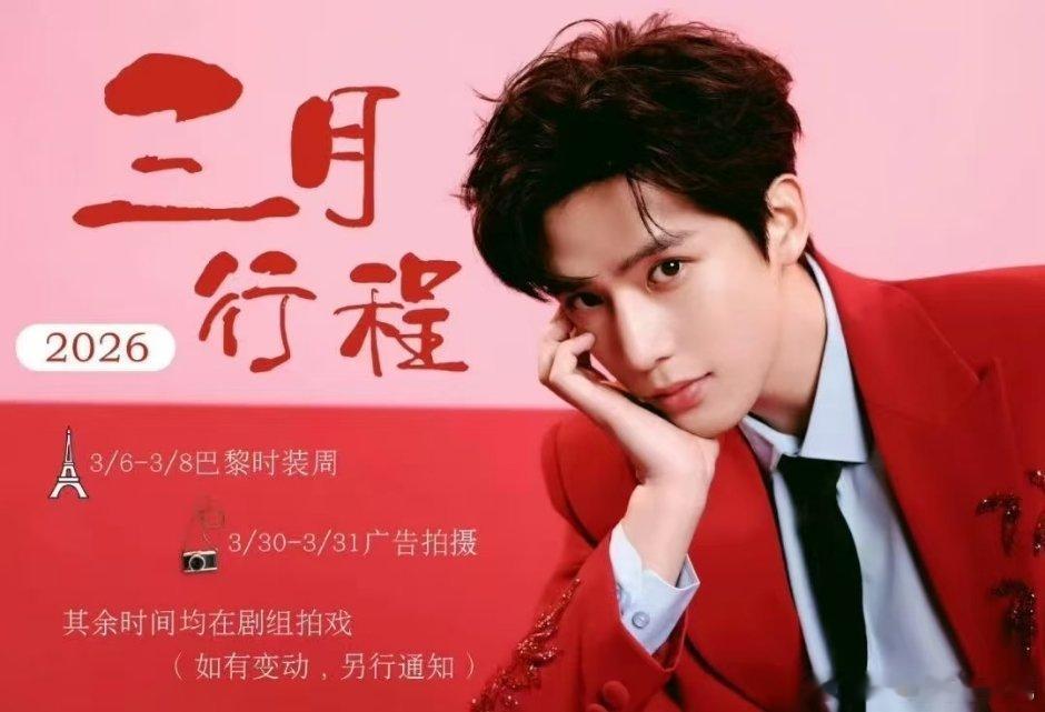 王安宇三月行程，有时装周Celine看秀 