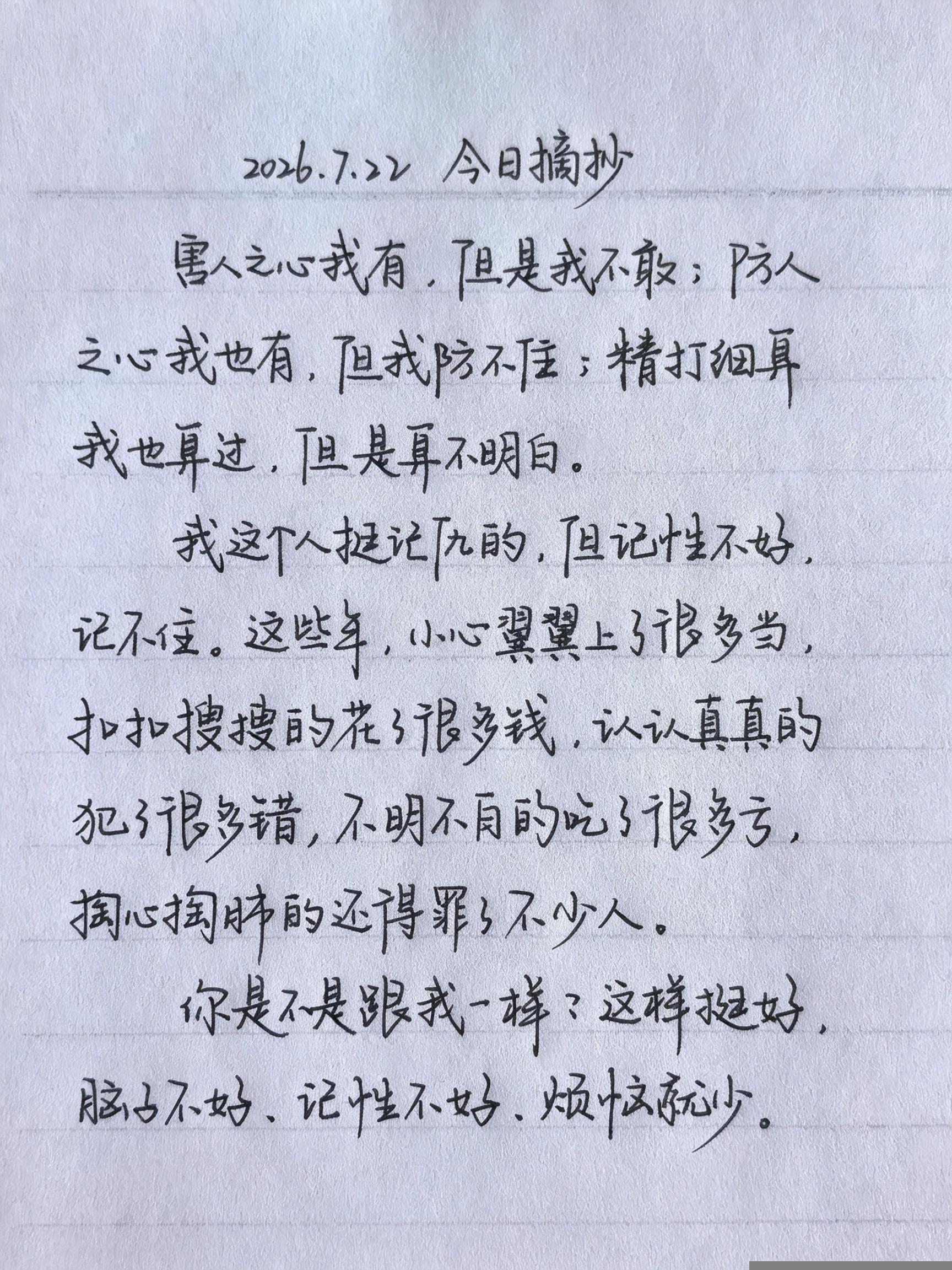 2026.7.22摘抄
