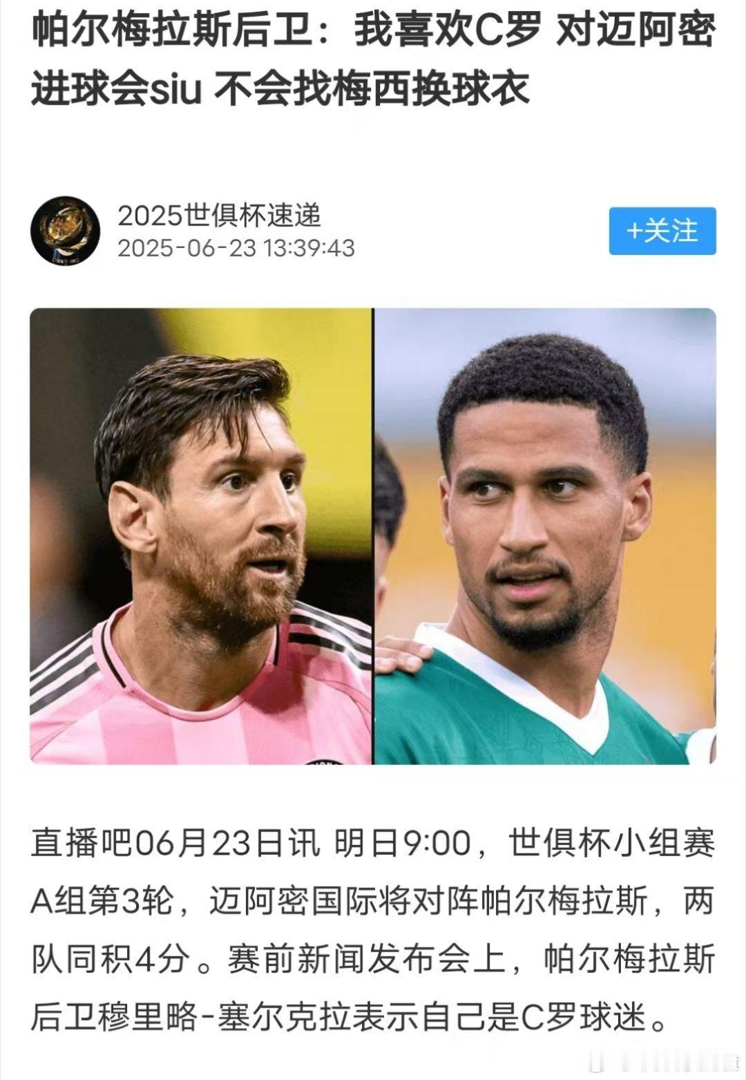 给我诸哥一个面子，好吗2025世俱杯梅西 ​​​