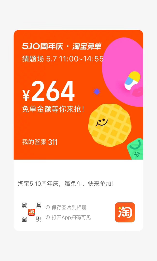 家人们今日的淘宝免单来啦～  题目公布：赢在相亲角线索：淘到好彩头 热门视频 需