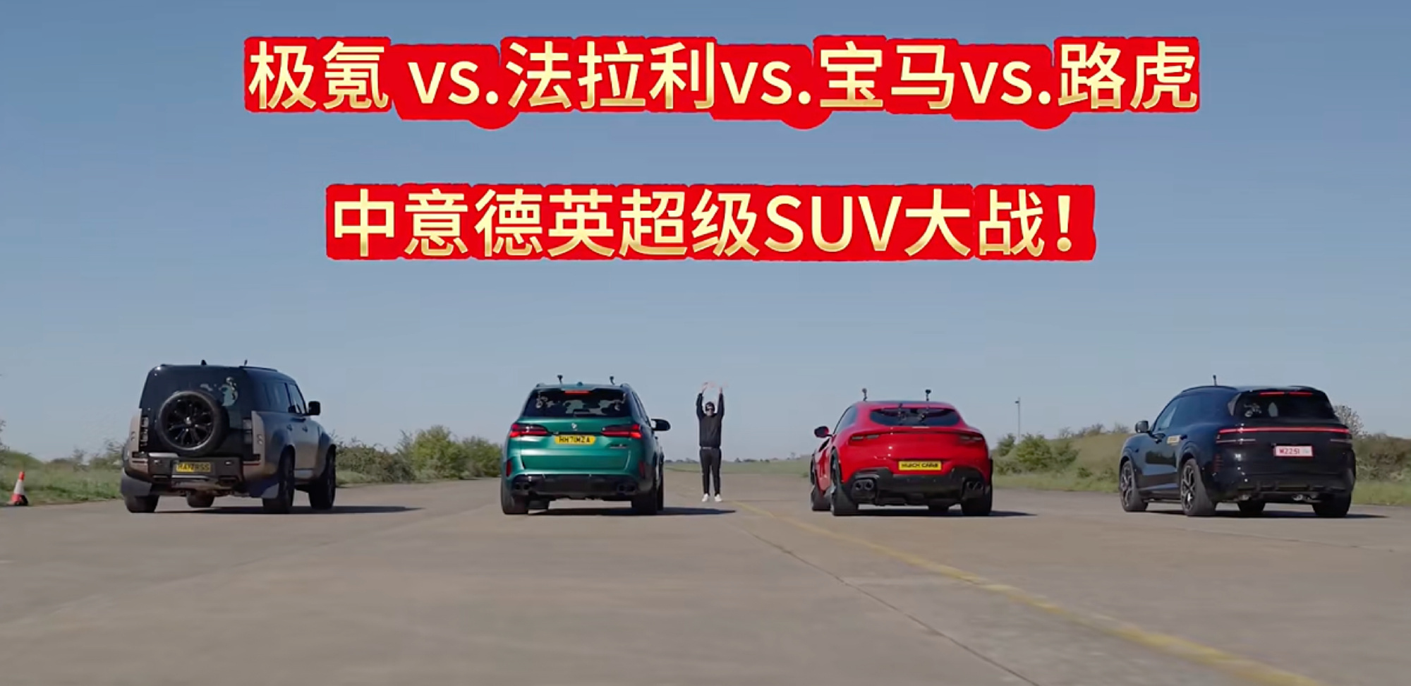 终于读懂极氪8X曜影版的底气，这才是真正的直线超车！外网中德意法四大顶级性能SU