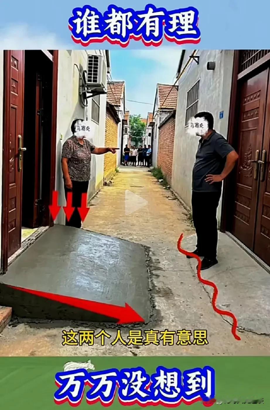 村里有这样的村民算是全村人跟着倒霉。两家对门，右边一家先盖房子，院子地基比路面略