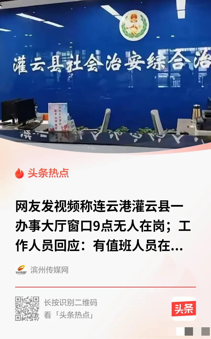 “欲盖弥彰？”江苏连云港，有网友爆料，8月25日上午9点，某县综治中心大厅窗口没