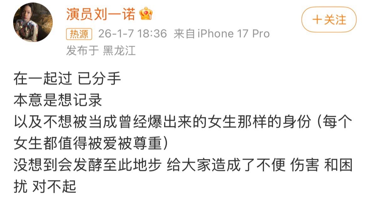刘一诺 在一起过已分手刘一诺 檀健次 刚刚，发文回应与恋情，她表示“在一起过，已