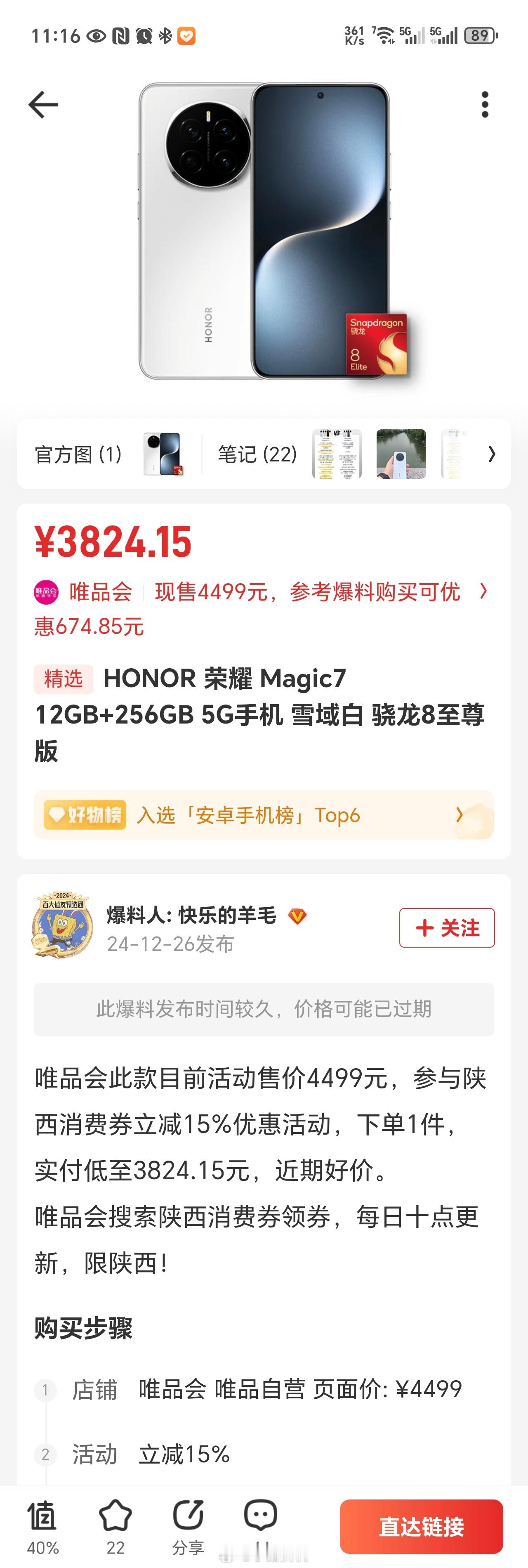 陕西的朋友，这个国补可真香啊！荣耀Magic7国补15%,到手只要3800 出头