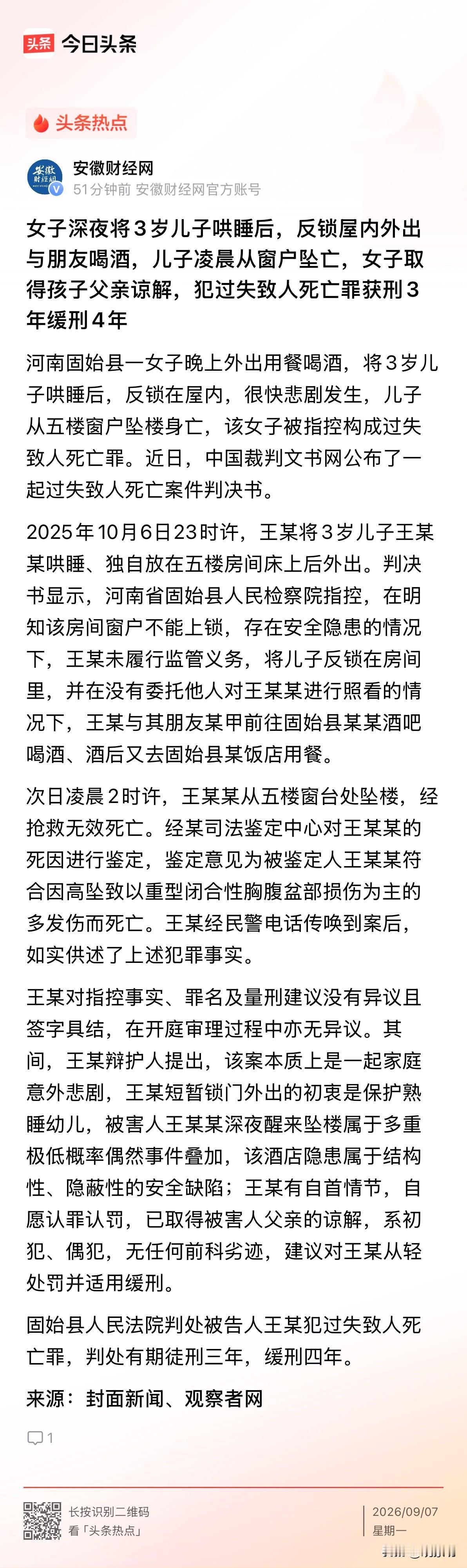 把3岁亲生骨肉反锁5楼去喝酒，判3缓4？这种母亲根本不配为人父母！

看到这条新