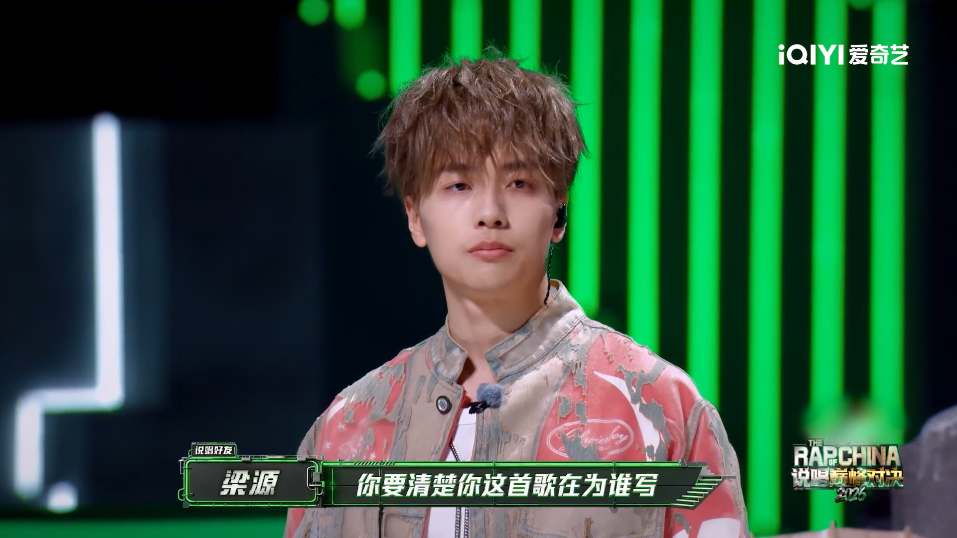 梁源的衡量标准适合说唱吗说唱巅峰对决 2026两边视角不同很难完全达成共识，梁源