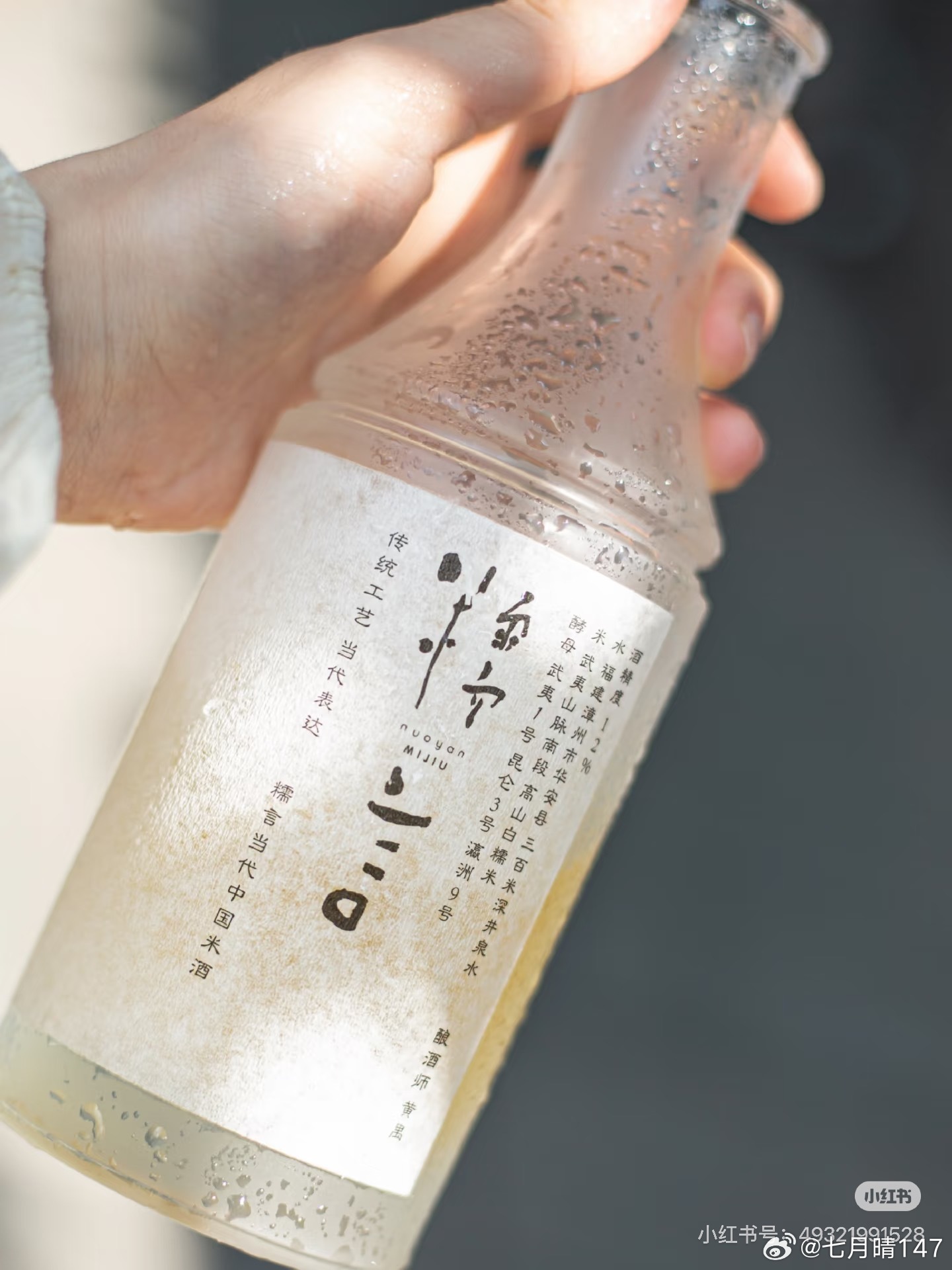 丁亥日，突然很想喝点东西买了糯言米酒➕saicho 茉莉气泡茶 ​​​
