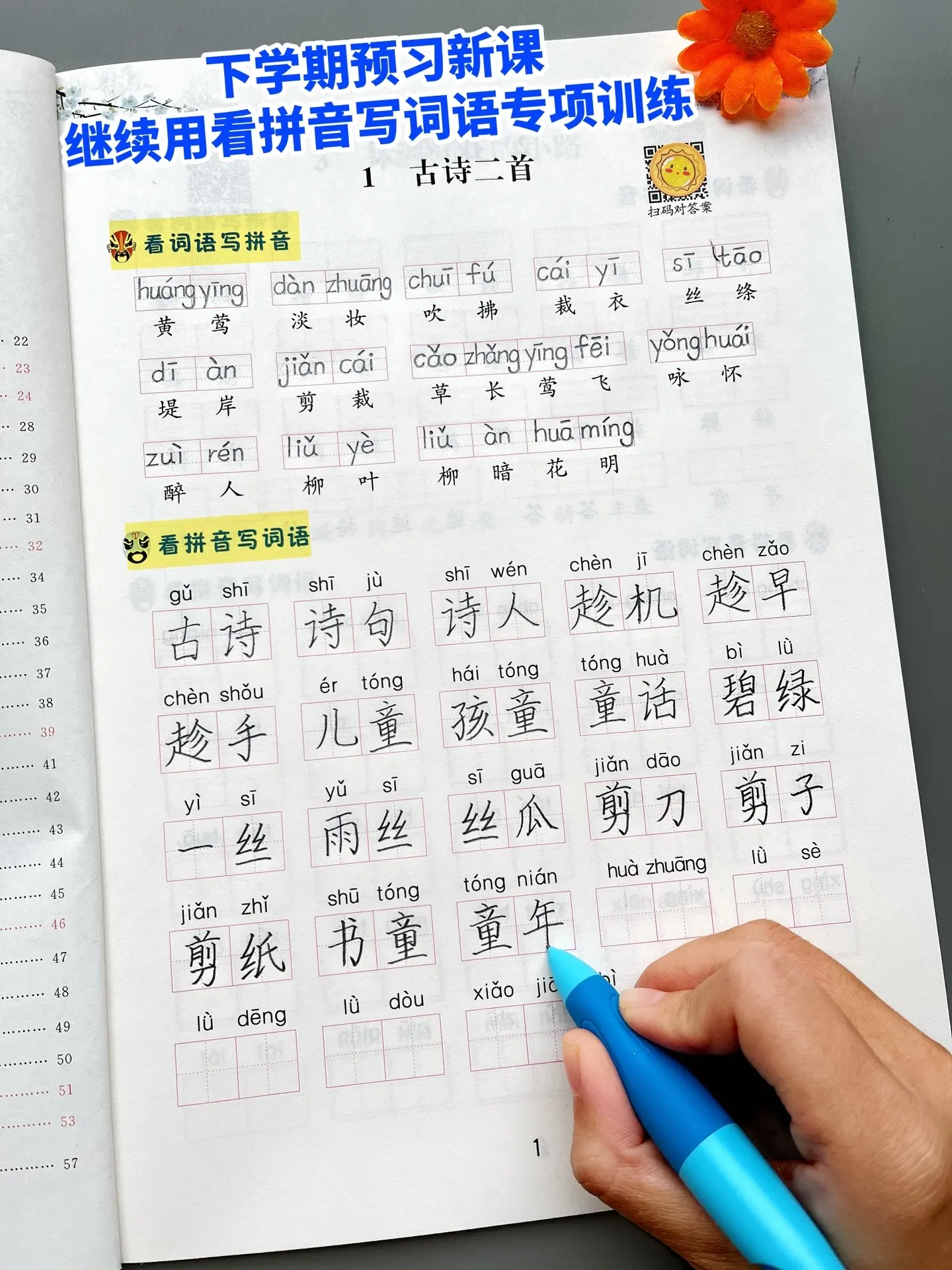 课本同步拼音生字和组词是基础，看拼音写词语是常考知识，平时多加练习，语...