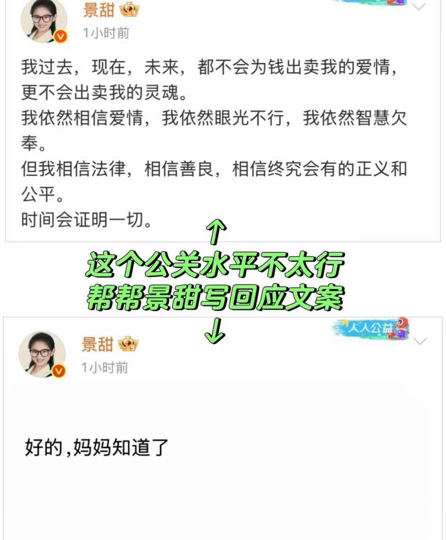 演员张蓝心疑为景甜发声张蓝心发文“我的灵魂伴侣我自己生” “叫妈妈”等文案，真的