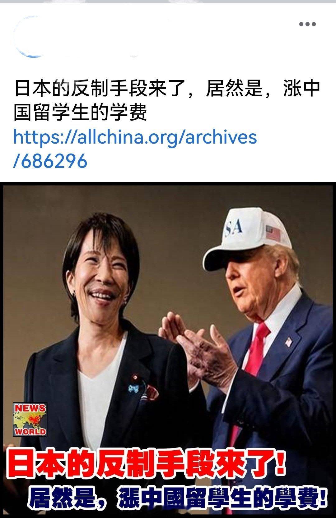 日本的反制手段来了，居然是，涨中国留学生的学费 。中方回应日本团体请求访华海外新