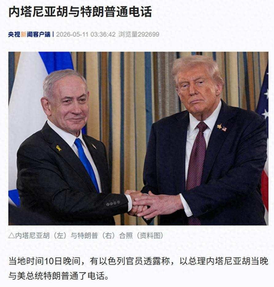 内塔尼亚胡电话打完没松口，特朗普轻描淡写遮掩分歧，中东火药桶底下还在悄悄添柴
