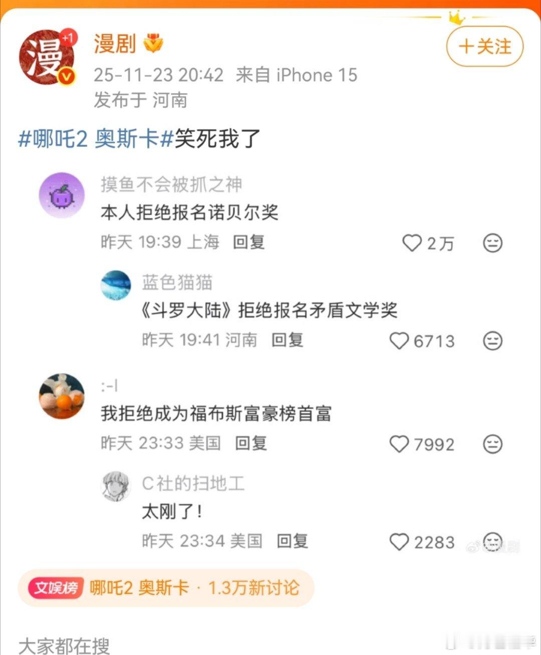 我也笑死了，《哪吒》2是全球影史动画电影票房冠军，你是个啥东西？还拒绝诺贝尔奖，