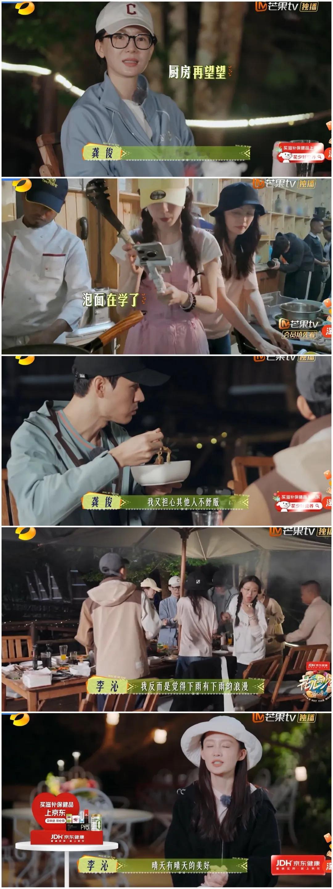 李沁上网学煮方便面久久不熟，
龚俊饥肠辘辘，
那英，陈数等得有点困了。

龚俊作