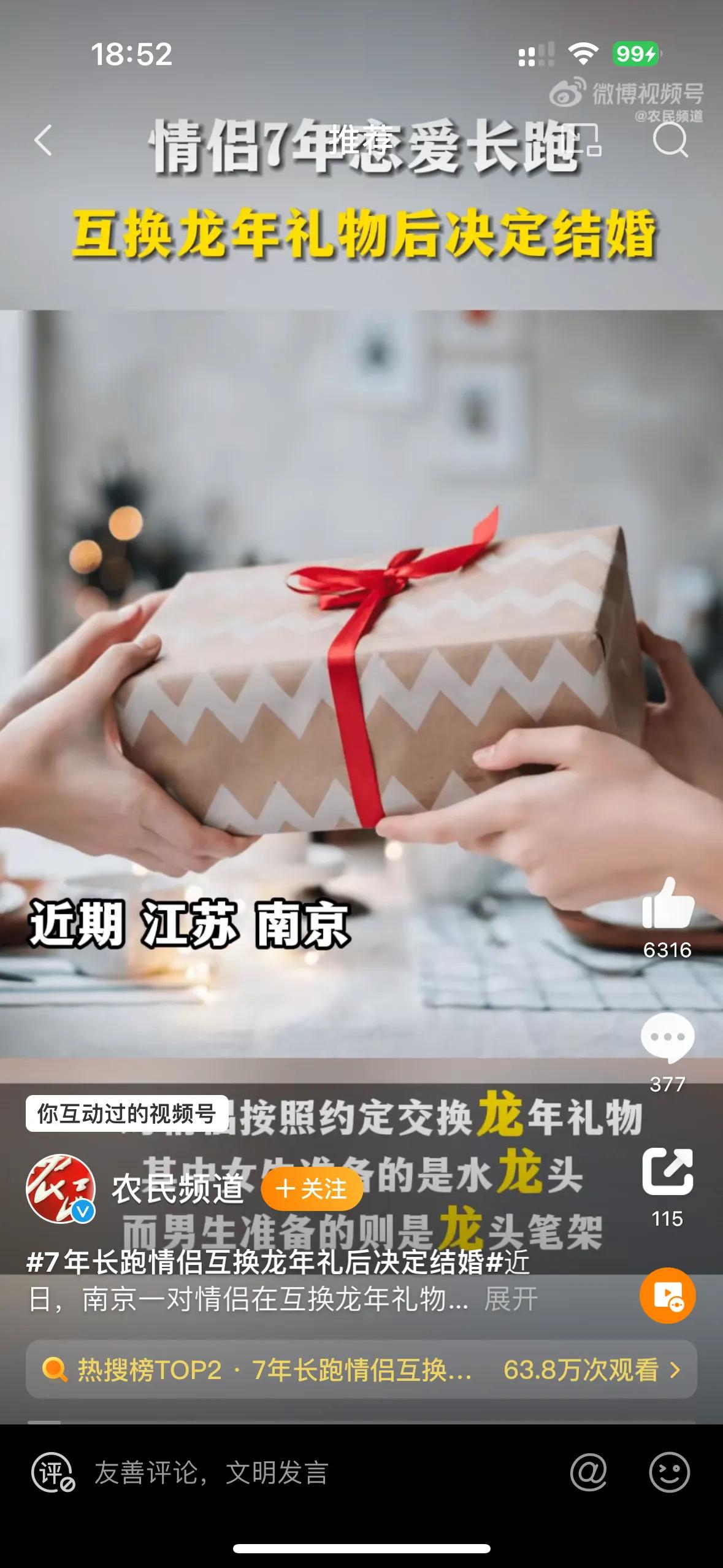 #7年长跑情侣互换龙年礼后决定结婚# 近日，南京一对情侣在互换龙年礼物后决定结束