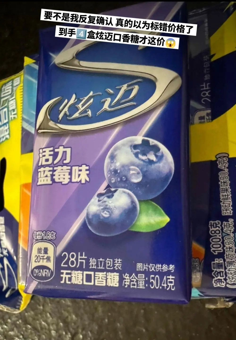 炫迈口香糖，你的权威我后知后觉。
