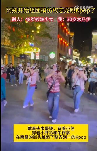 #阿姨开始组团模仿权志龙跳Kpop了#阿姨们跳起Kpop来，简直是青春活力四溢，