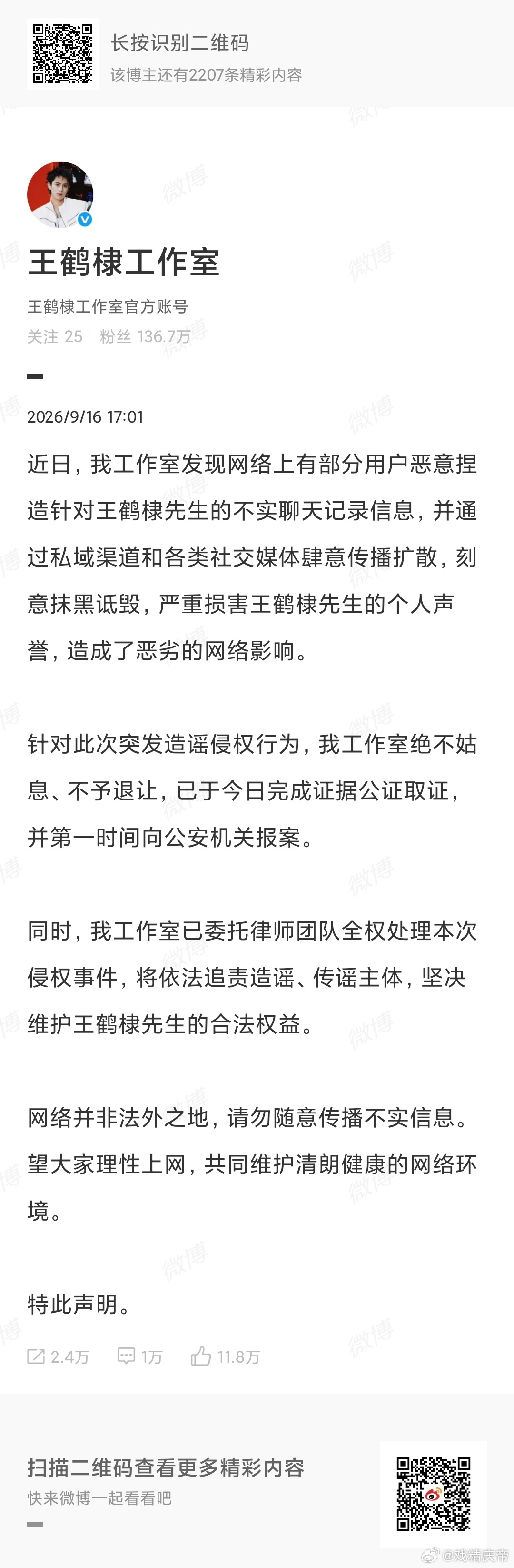 博主绒耳卷向王鹤棣道歉 无妄之灾啊。目测道歉也没啥用。王鹤棣怎么了 玻尿酸科普 