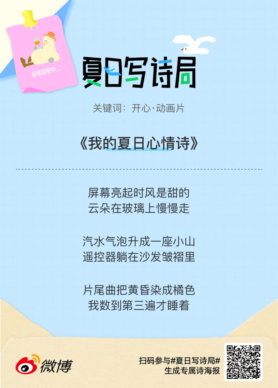 夏日游园会救命！这个夏日写诗局真的太会了！那些说不出口的小情绪，都被写进诗里了快