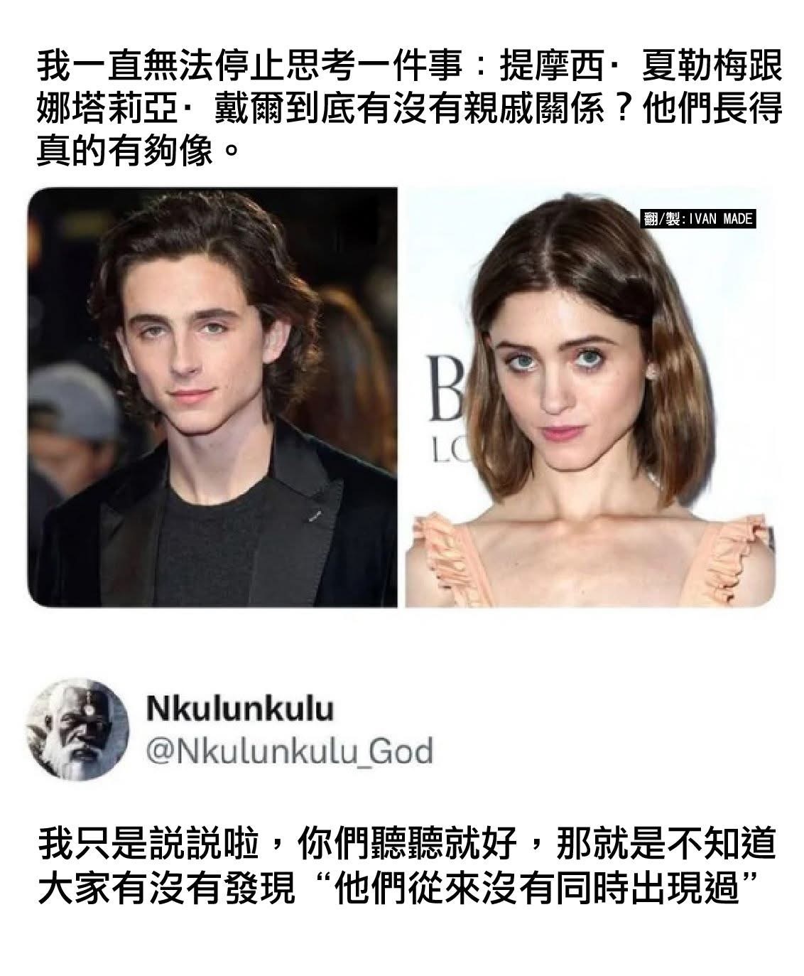 哈哈哈哈一些个搞笑阴谋论：“甜茶和娜塔莉·戴尔从未同框过”跨年电影愿