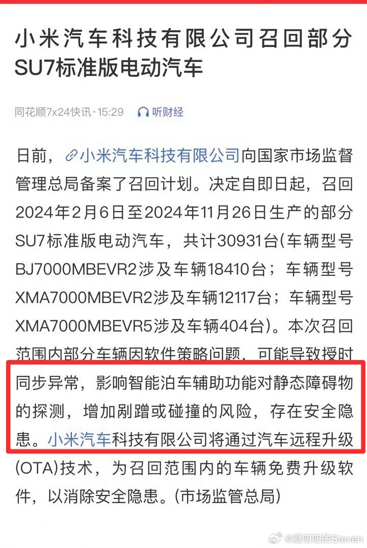 小米召回30931台车？召回去好好处理，出厂品控要做好啊，辅助驾驶功能，不是座椅