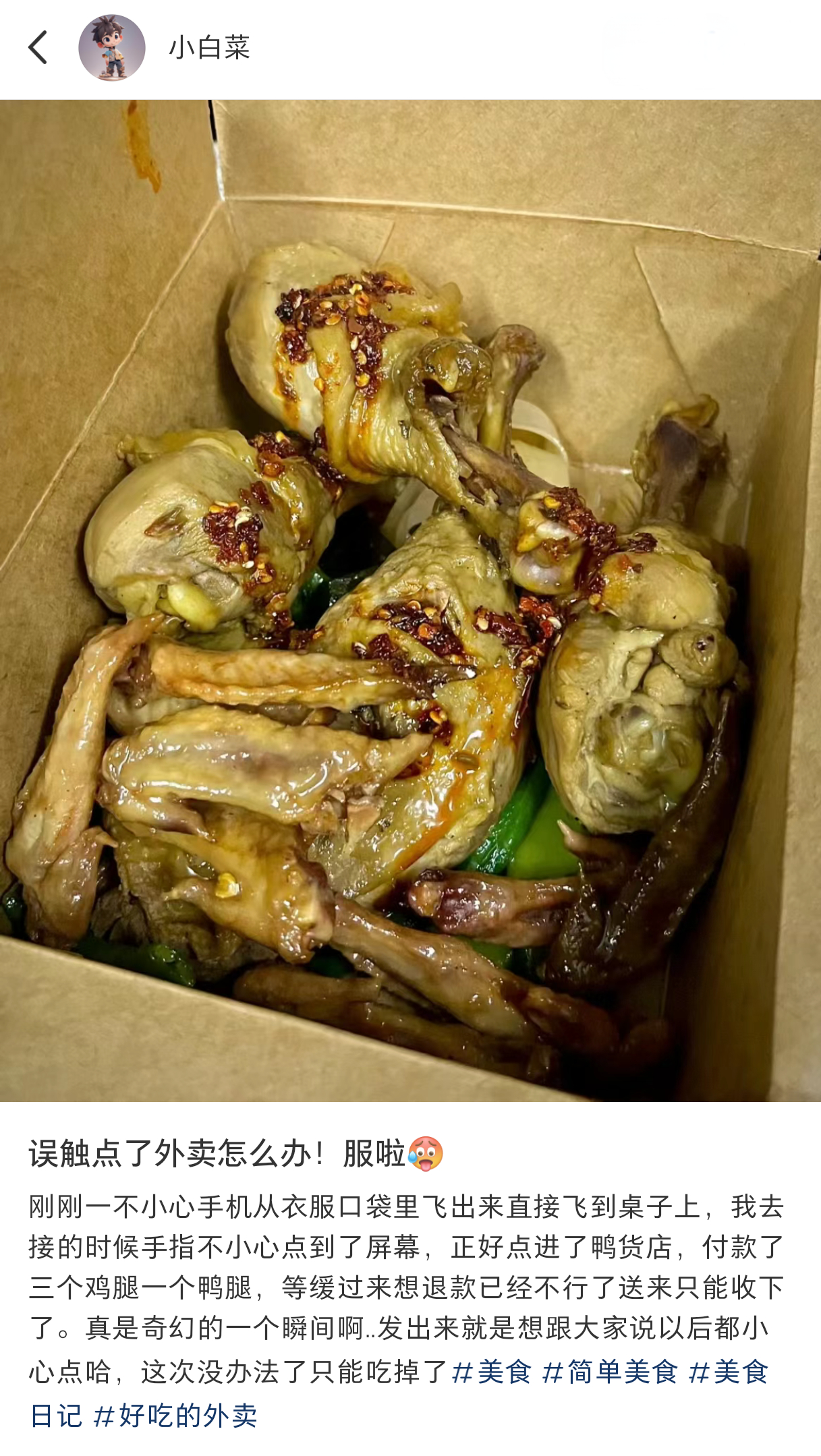 求助，手机误触点了外卖怎么办？！#手机##美食##别让旗袍限制了我们的运动# ​