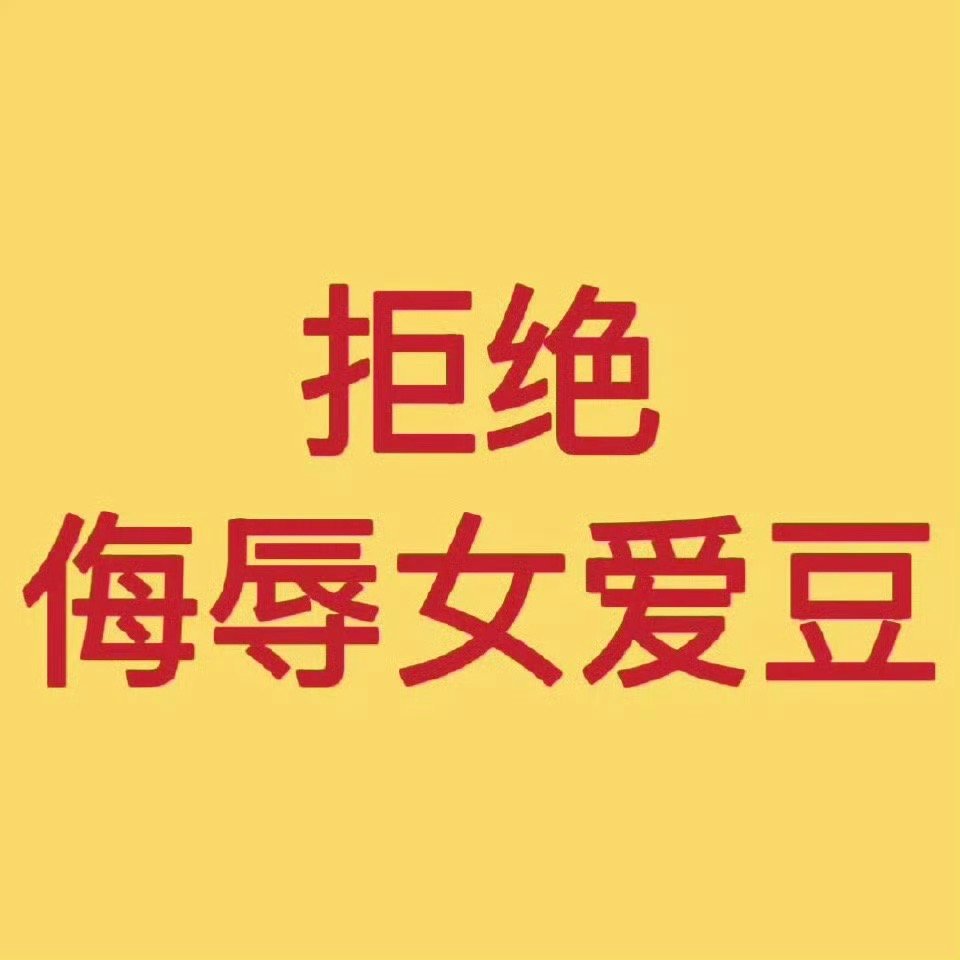 赵丽颖 赵德胤 谢谢萤火虫给的安利位 然后其次请 请给裴珠泫道歉，请认清楚这不是